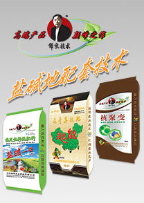 鹽堿地(di)專用特種配套肥