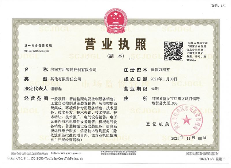 祝(zhu)賀河南萬川智能控製有限公司成立