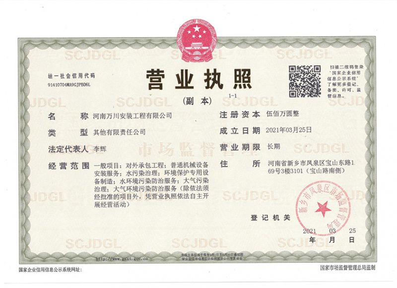 祝(zhu)賀河南(nan)萬川安裝工(gong)程有限公司成立！