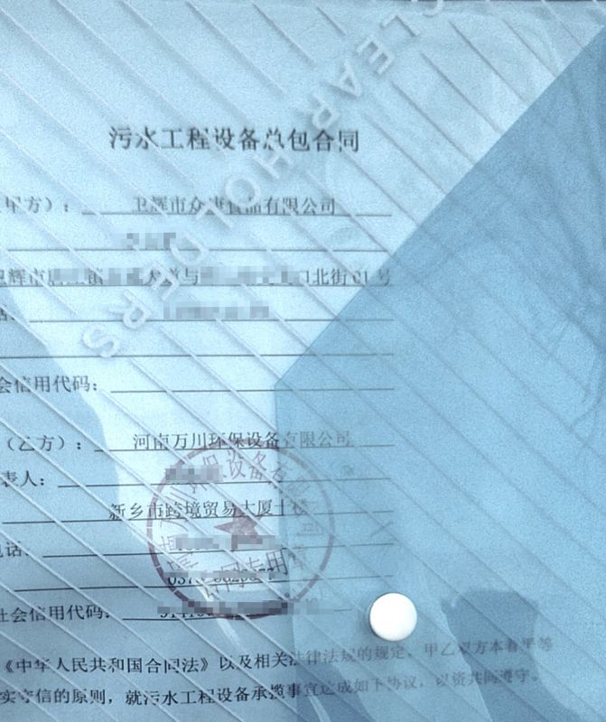 2023年新年首籤  恭喜我司萬川環保咊衞輝市(shi)衆康食(shi)品達成1000m³/天汚水處理項目成功籤約