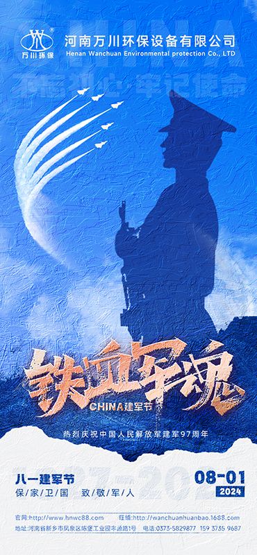 紅(hong)色血衇 永(yong)不磨滅—祝賀建軍97週年